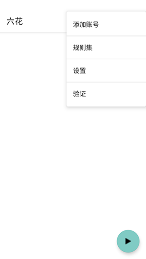 六花直装v11.0和平精英