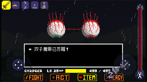 传说之下双子魔眼