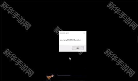 我的世界ERROR835