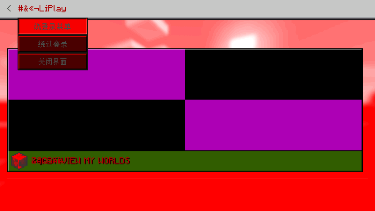 我的世界ERROR835截图4