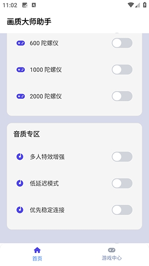 画质大师助手120帧