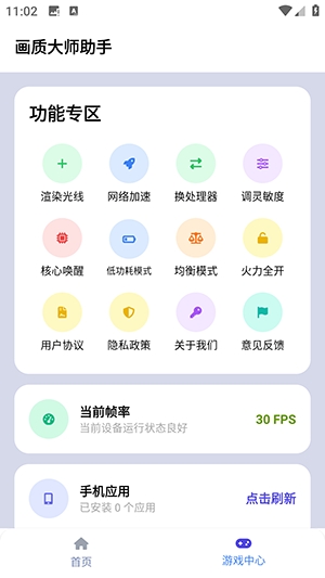 画质大师助手120帧