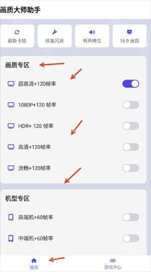 画质大师画质助手