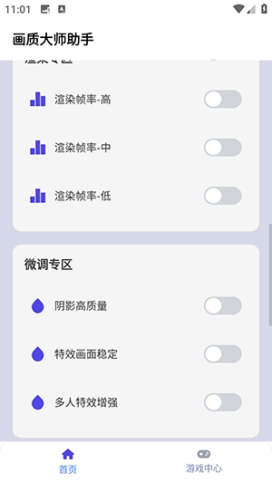 画质大师助手120帧