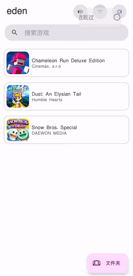 eden模拟器最新版截图2