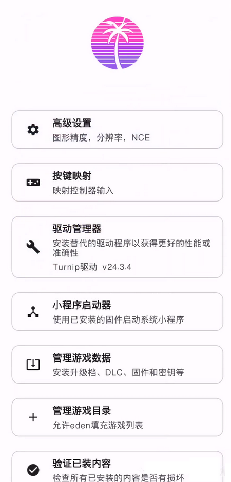 eden模拟器最新版截图4