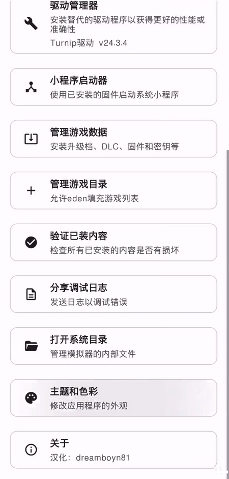 eden模拟器最新版截图3
