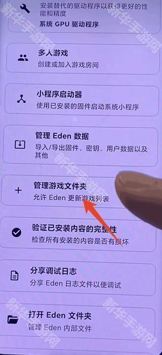 eden游戏模拟器
