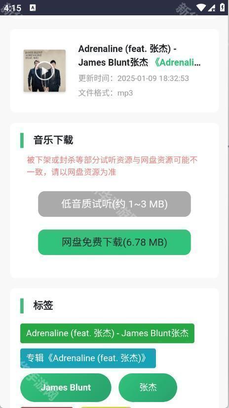 音乐魔石官方版