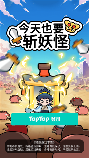 今天也要斩妖怪内置MOD