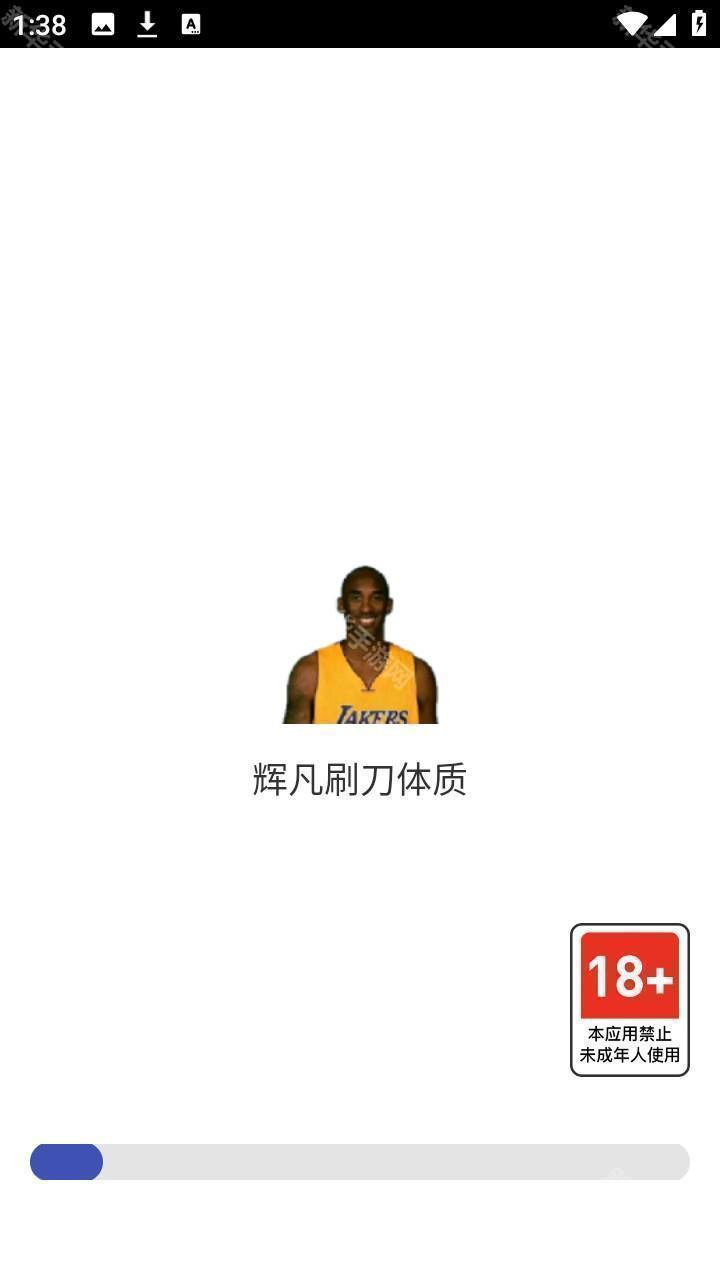 辉凡刷刀体质无卡密直装版app下载-辉凡刷刀体质软件安卓版下载