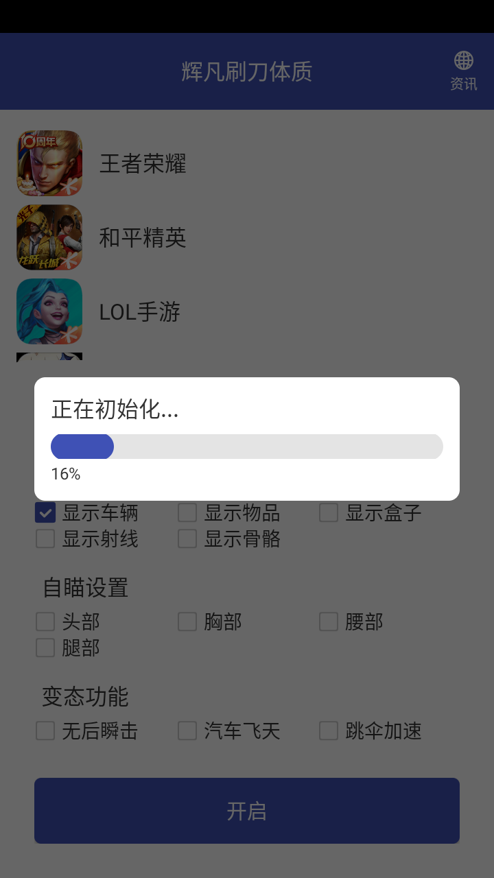 辉凡刷刀体质免费永久版