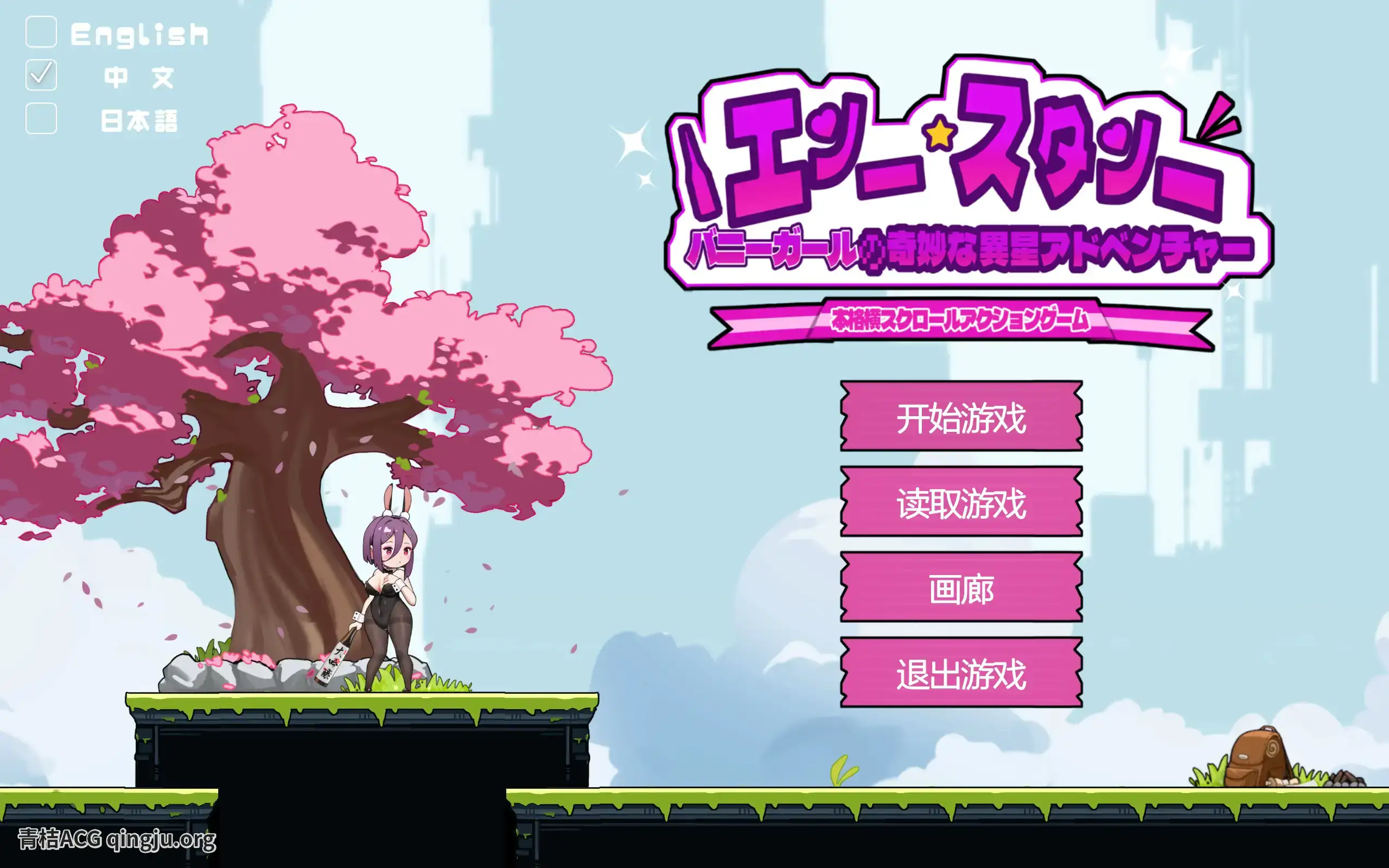 兔女郎异星冒险2.0.2最新版本