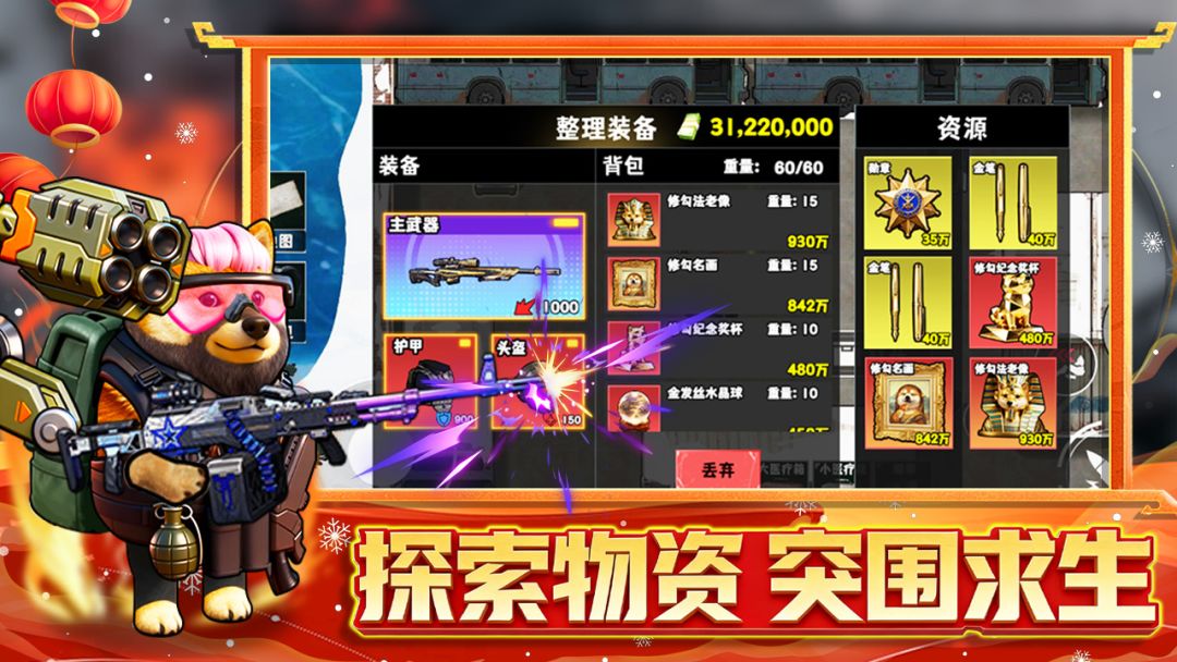 修勾逃生巨人(高爆版)12.0