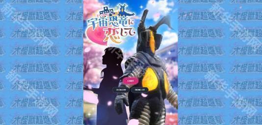 爱上宇宙恐龙杰顿