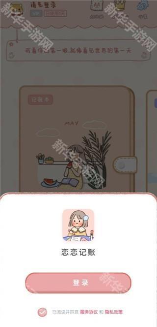 恋恋记账官方版