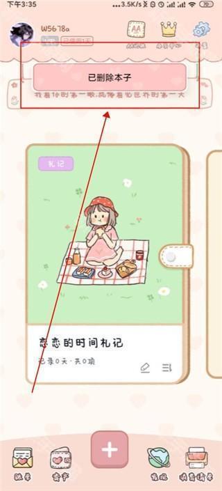 恋恋记账官方版