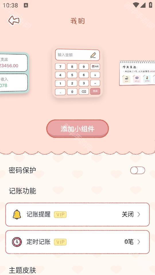 恋恋记账官方版