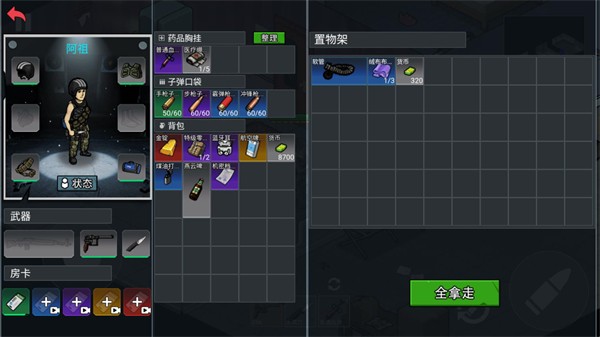 末日三角撤离截图5