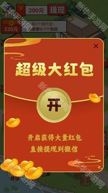 小镇幸福人家红包最新版