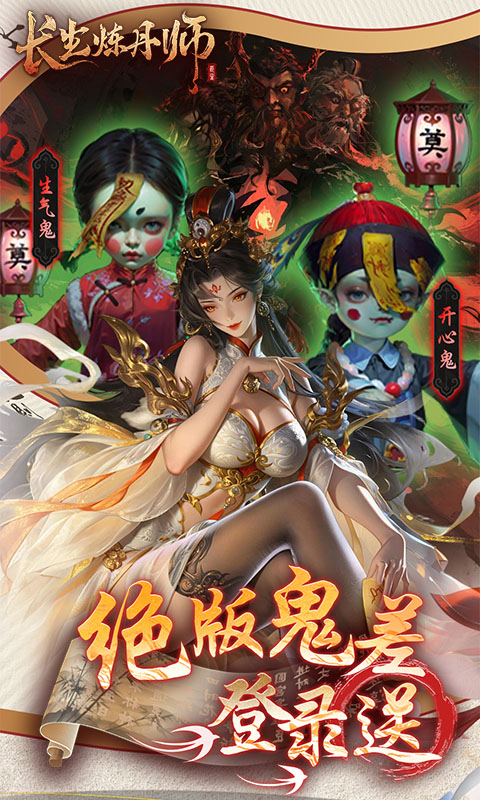 长生炼丹师(0.1折天天送648)