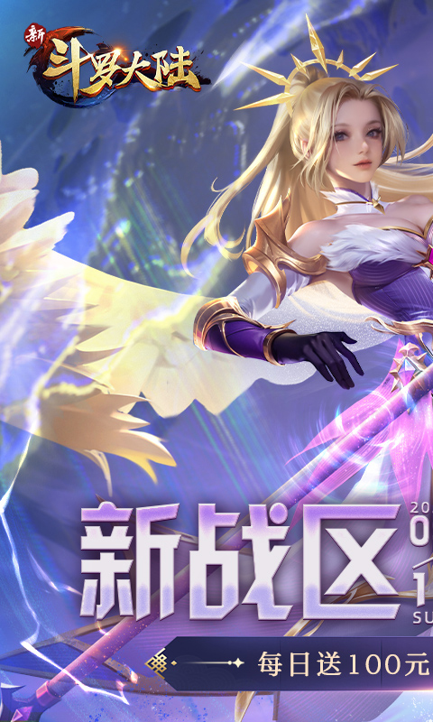 新斗罗大陆(GM免费版)