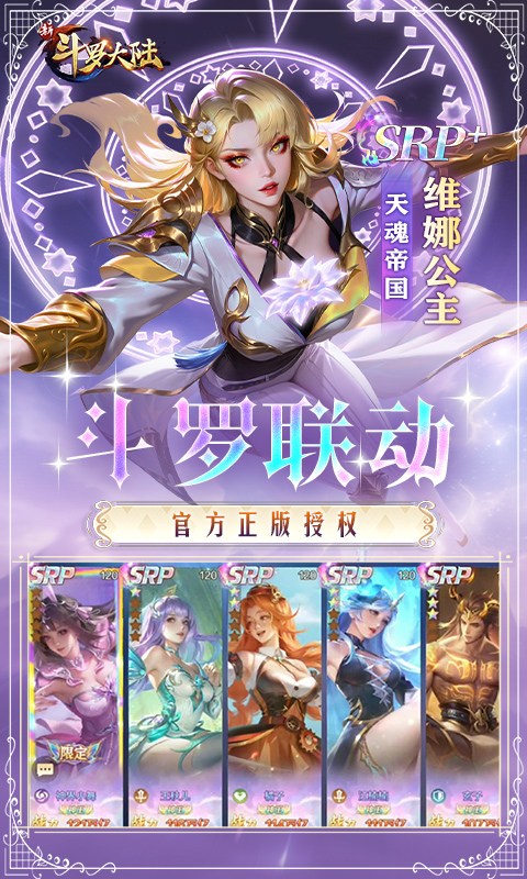 新斗罗大陆(GM免费版)截图5