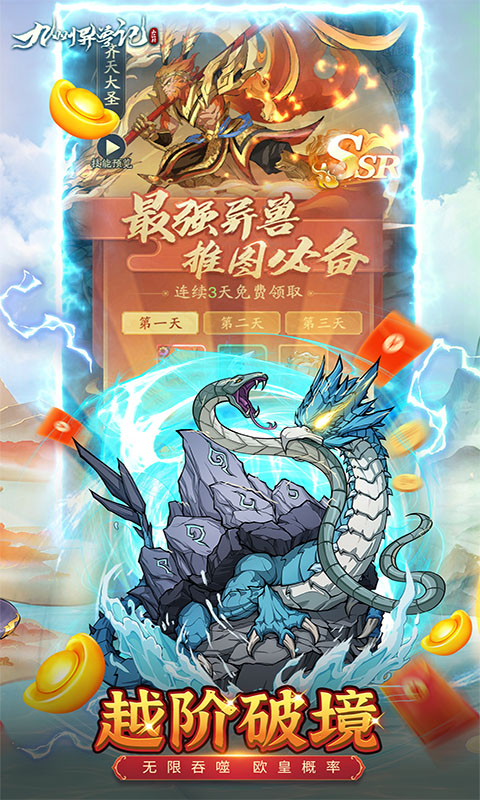 九州异兽记(0.1折免费版)