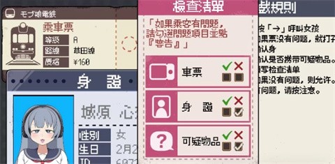 路人娘电车汉化版