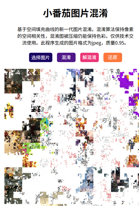 图片混淆还原