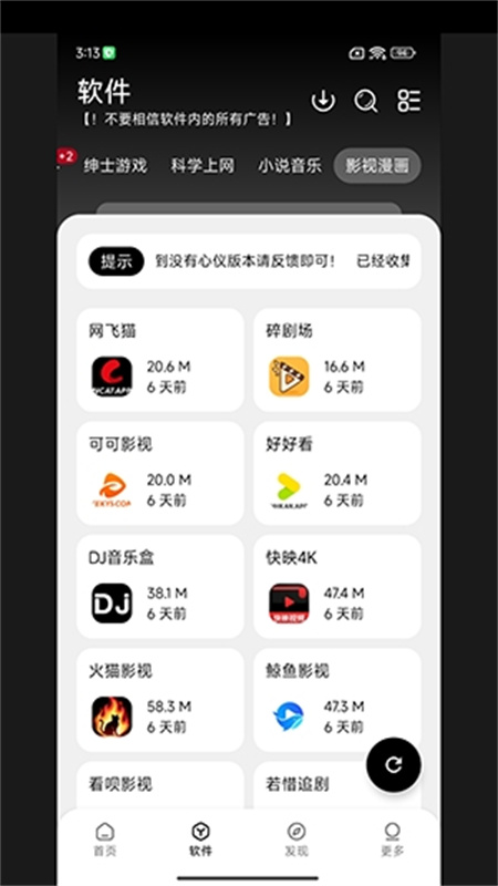 大象库软件库截图4