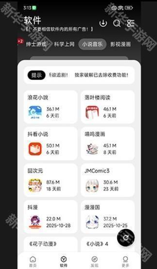 大象软件库免费版