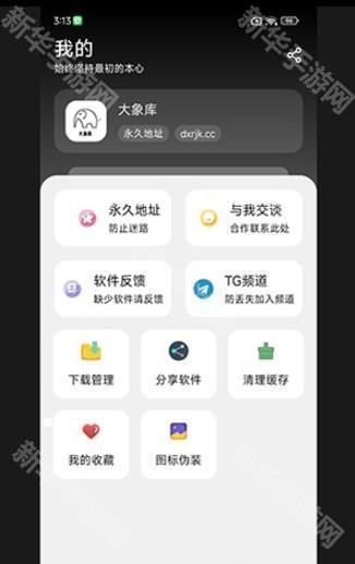 大象软件库免费版