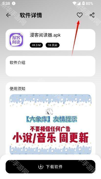 大象软件库免费版