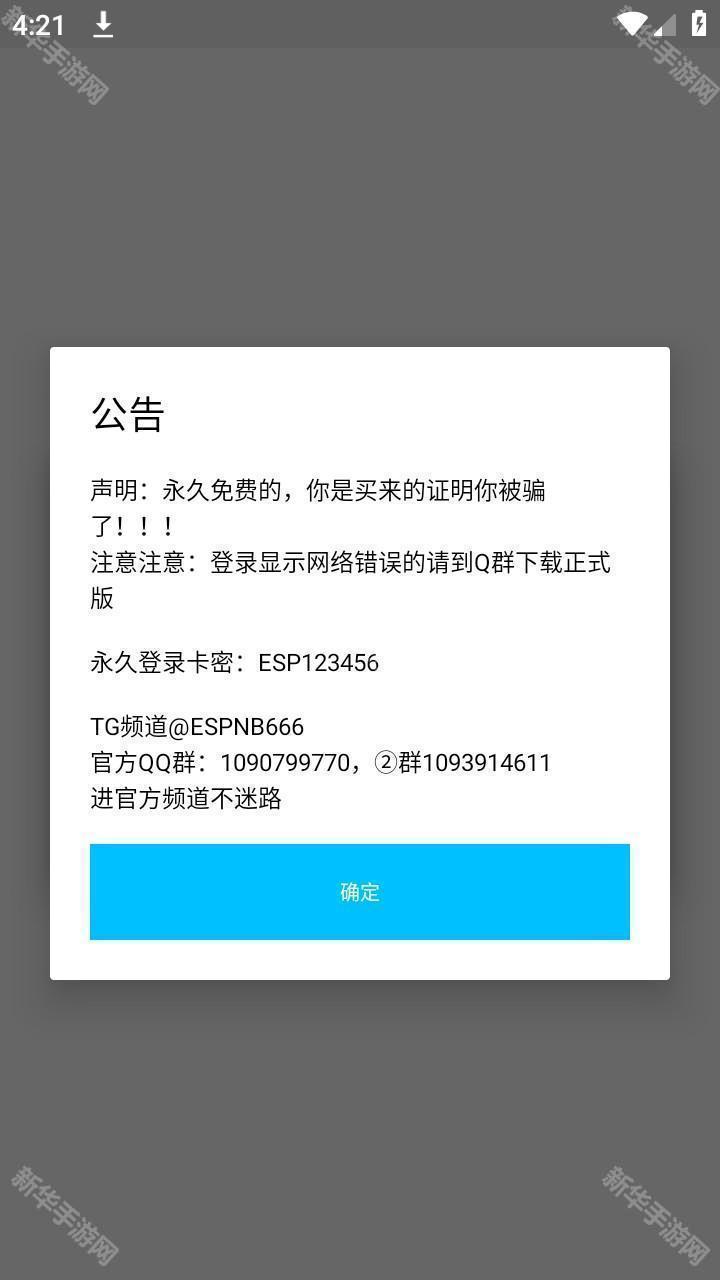 超自然神瞳辅助器插件app下载-超自然神瞳免卡密版软件最新下载