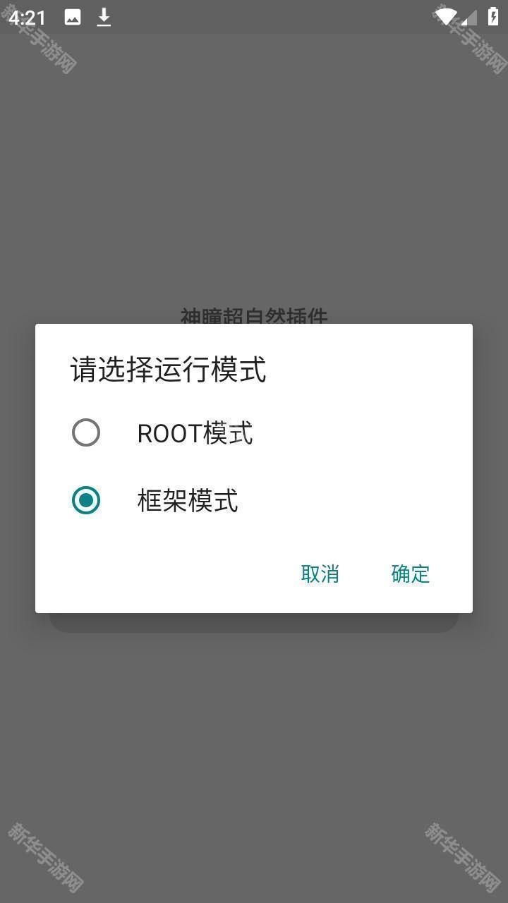 超自然神瞳辅助器插件app下载-超自然神瞳免卡密版软件最新下载