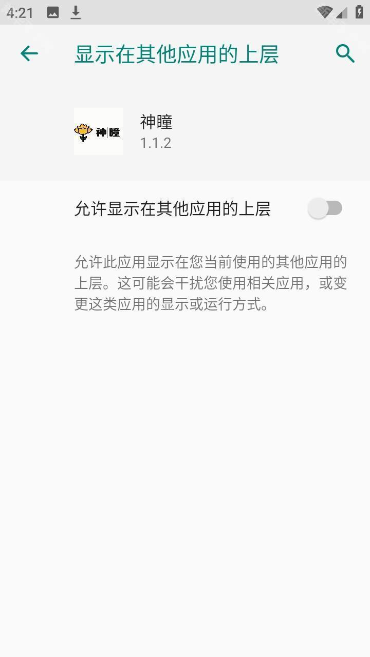 超自然神瞳辅助器插件app下载-超自然神瞳免卡密版软件最新下载