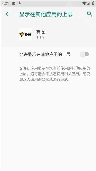 超自然神瞳辅助器