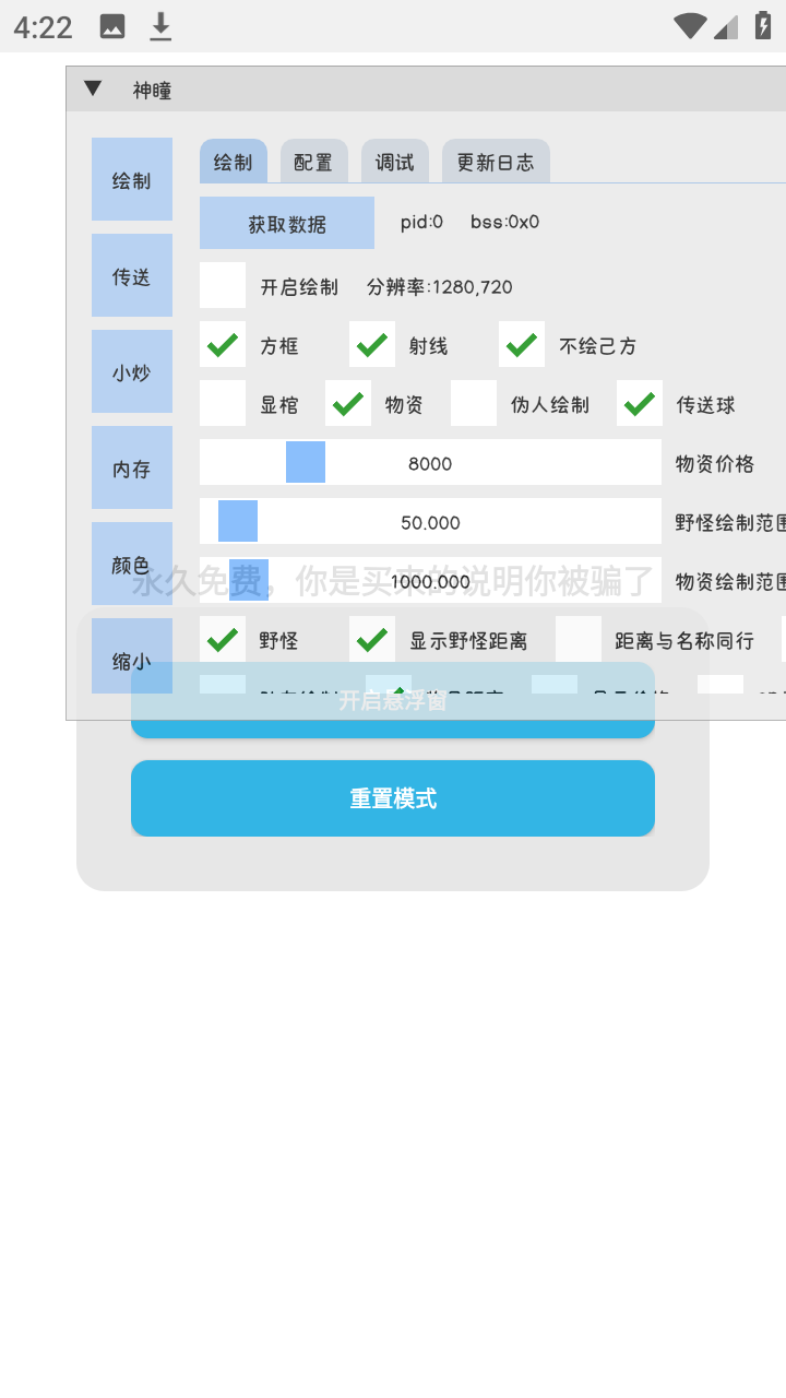 超自然神瞳辅助器