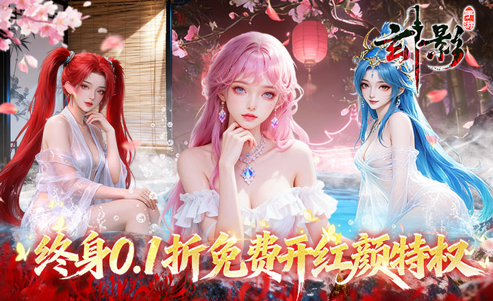 玄影(0.1折盗帅送真充)