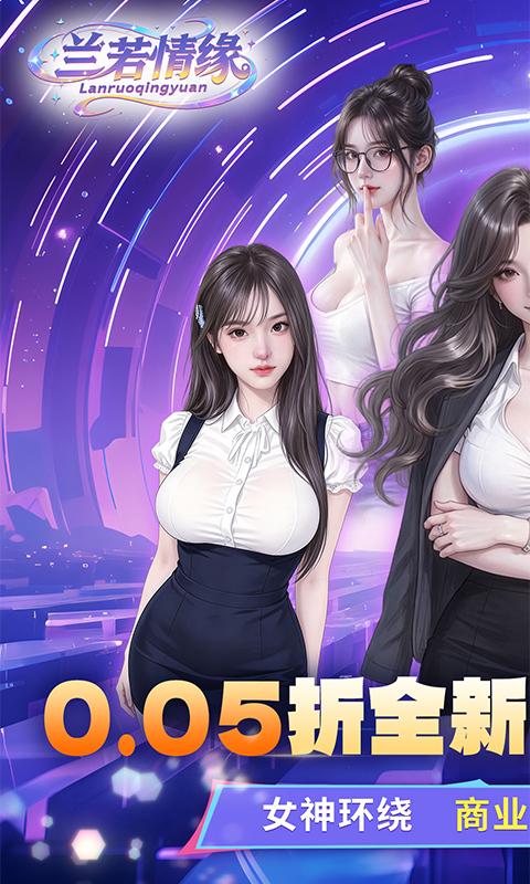 兰若情缘(0.05折开局拆盲盒)
