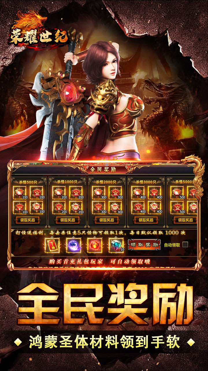 荣耀世纪(零氪爽玩通关)