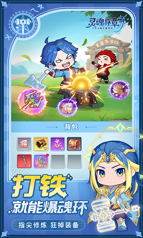 灵魂序章极速版