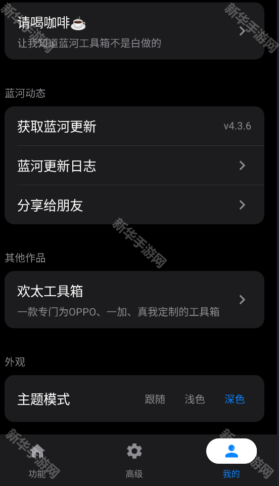 蓝河工具箱6.5版本