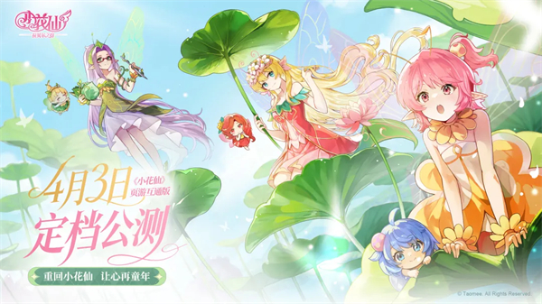 小花仙拉贝尔之约