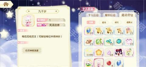 小花仙拉贝尔之约