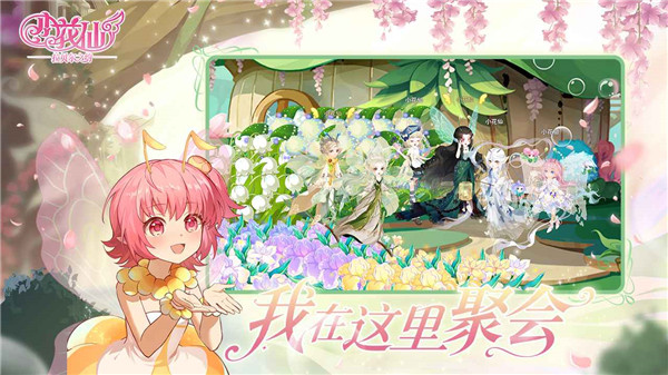 小花仙拉贝尔之约最新版截图3