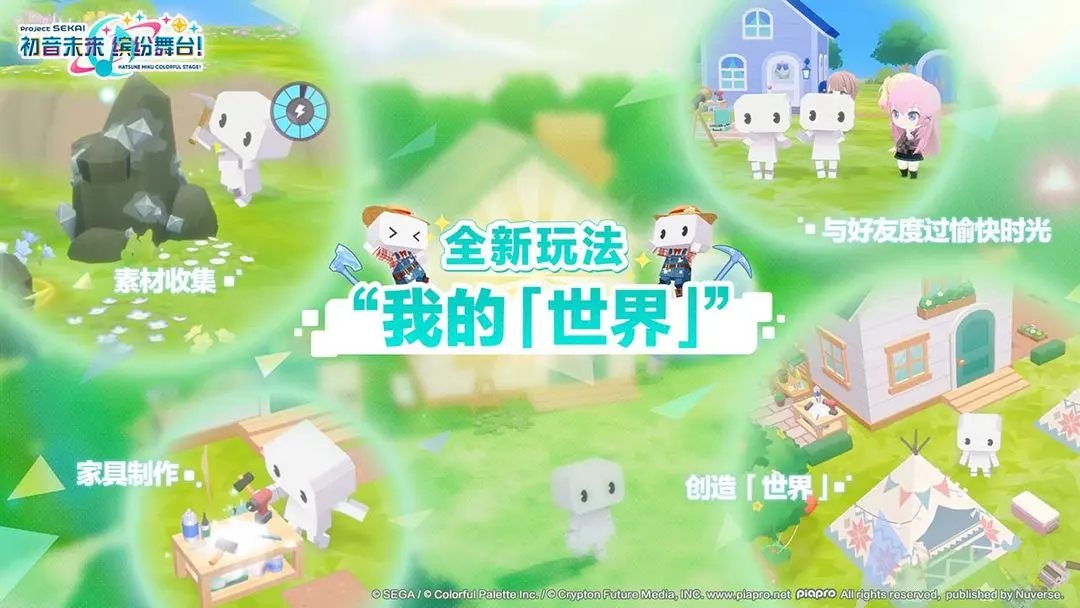 世界计划缤纷舞台剧场版