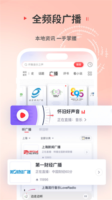 蜻蜓FM听书